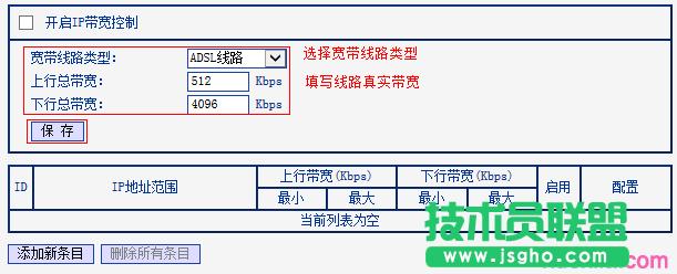 路由器tplink882怎么設(shè)置ip帶寬功能