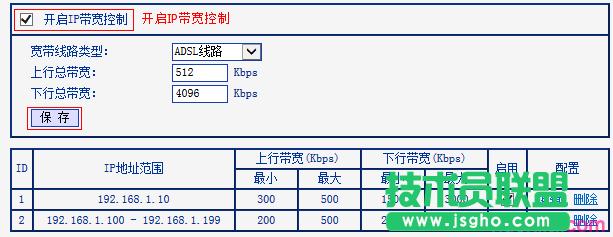 路由器tplink882怎么設(shè)置ip帶寬功能