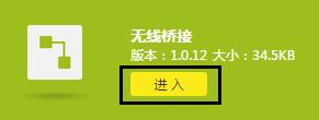 tplink路由器wdr8500怎么設(shè)置無線橋接