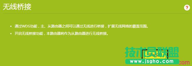 tplink路由器wdr8500怎么設(shè)置無線橋接