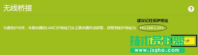 tplink路由器wdr8500怎么設(shè)置無線橋接