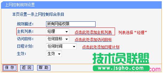 路由器tplink882怎么使用上網(wǎng)控制功能
