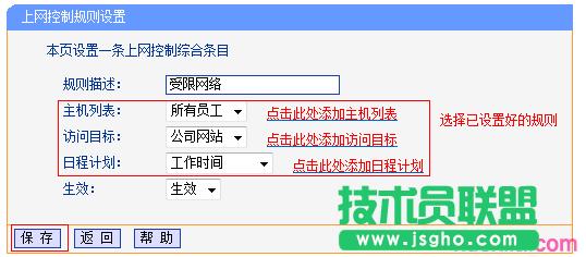 路由器tplink882怎么使用上網(wǎng)控制功能