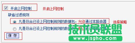 路由器tplink882怎么使用上網(wǎng)控制功能