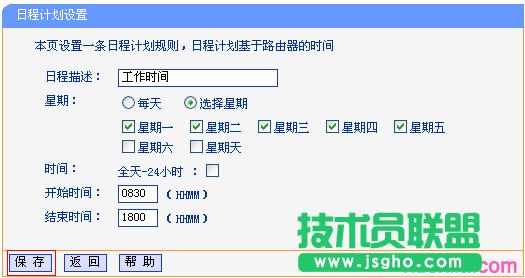 路由器tplink882怎么使用上網(wǎng)控制功能