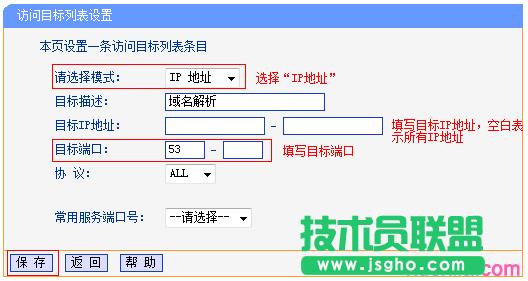 路由器tplink882怎么使用上網(wǎng)控制功能