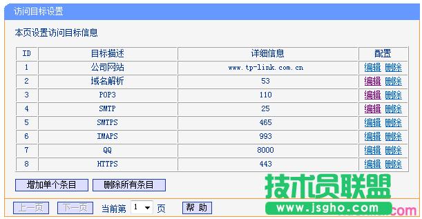路由器tplink882怎么使用上網(wǎng)控制