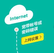 TP-llink云路由器提示“寬帶賬號或密碼錯誤”怎么辦 三聯(lián)