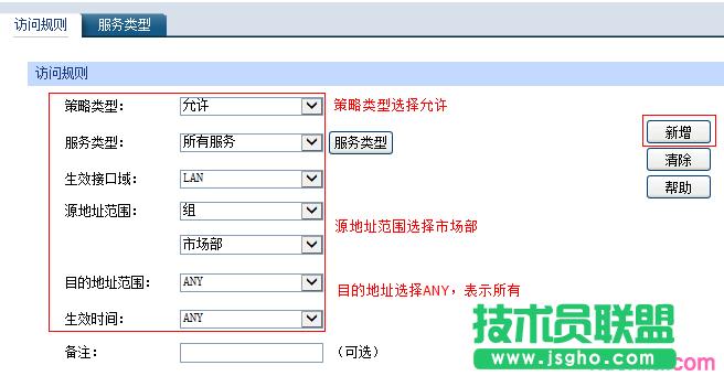 tp路由器wvr450g訪問控制怎么設(shè)置