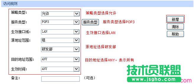 tp路由器wvr450g訪問控制怎么設(shè)置