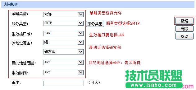 tp路由器wvr450g訪問控制怎么設(shè)置
