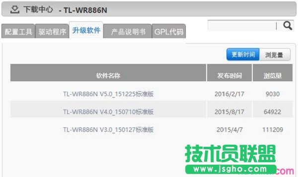 TP-Link TL-WR886N固件官方下載頁(yè)面