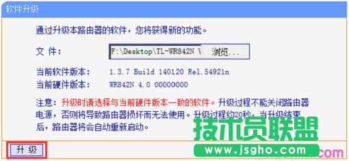 V2-V3版本TL-WR886N路由器固件升級(jí)3