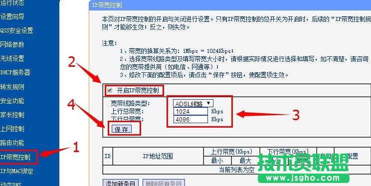 普聯(lián)TL-WDR7500路由器設(shè)置限制網(wǎng)速