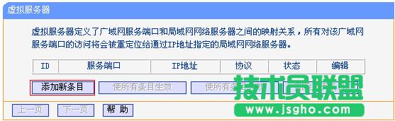 TL-WR842N路由器上添加端口轉(zhuǎn)發(fā)規(guī)則
