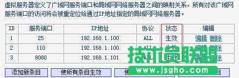 怎么設(shè)置普聯(lián)TL-WR842N路由器虛擬服務(wù)器