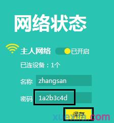 普聯(lián)TL-WR742N如何改密碼