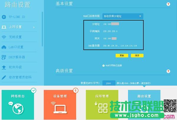 怎么查看tplink路由器wan口獲取到的IP地址 三聯(lián)