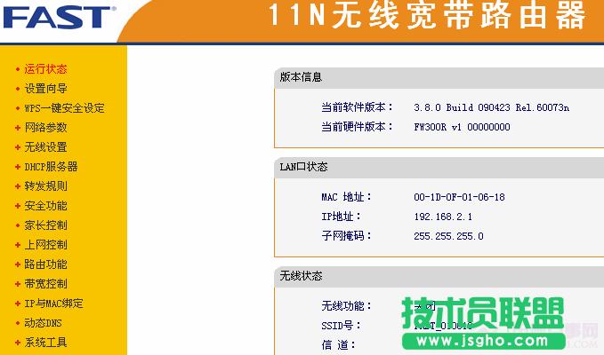 fast無線路由器設(shè)置