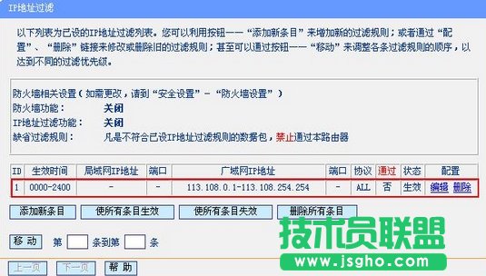 TP-LINK路由器防火墻如何設(shè)置中IP地址過(guò)濾