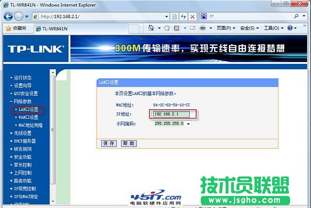電信光纖貓與TP-LINK無(wú)線路由器連接設(shè)置 三聯(lián)