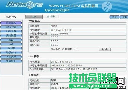 磊科無(wú)線路由器設(shè)置界面