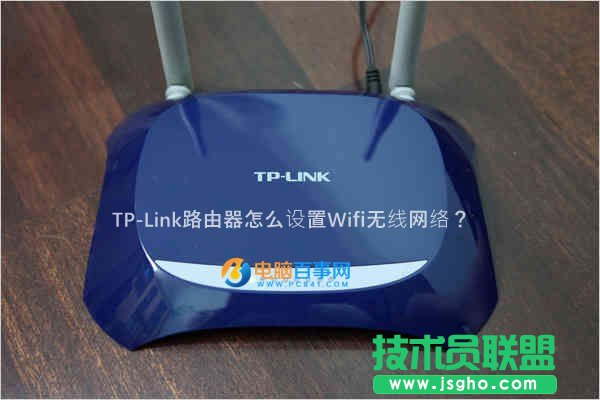 TP-Link路由器怎么設(shè)置Wifi無線網(wǎng)絡(luò)?