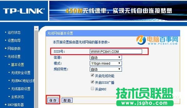 TP-Link路由器怎么設(shè)置Wifi無線網(wǎng)絡(luò)?