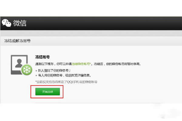 手機(jī)丟了,第一時(shí)間應(yīng)立即登錄騰訊反詐騙中心110
