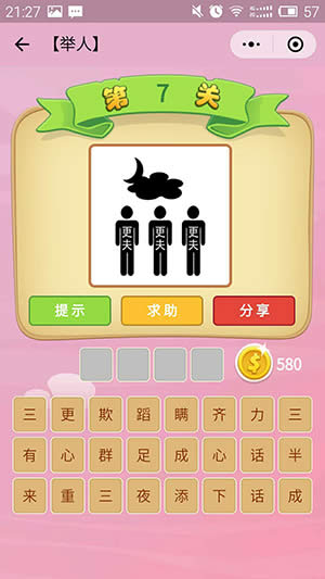 微信成語(yǔ)猜猜看 微信成語(yǔ)猜猜看