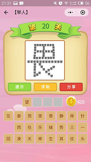 微信成語(yǔ)猜猜看 微信成語(yǔ)猜猜看