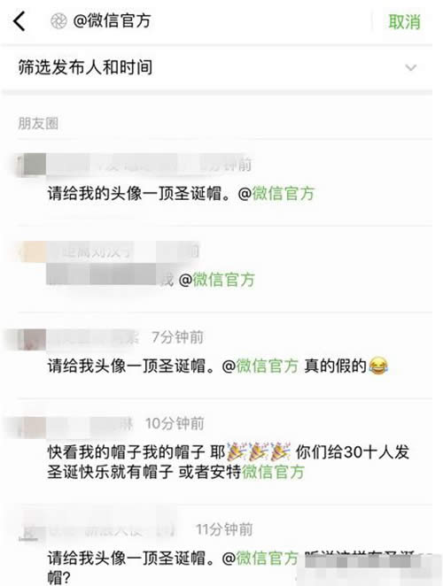 微信官方,我要一頂圣誕帽 微信官方,我要一頂圣誕帽