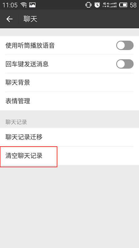 清空聊天記錄 清空聊天記錄