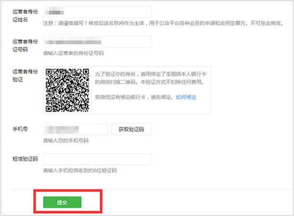 公眾平臺(tái)運(yùn)營(yíng)者資料修改 公眾平臺(tái)運(yùn)營(yíng)者資料修改