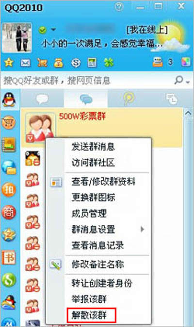 解散該群 解散該群