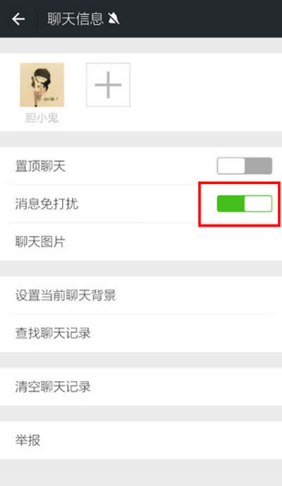 屏蔽此人的消息 屏蔽此人的消息