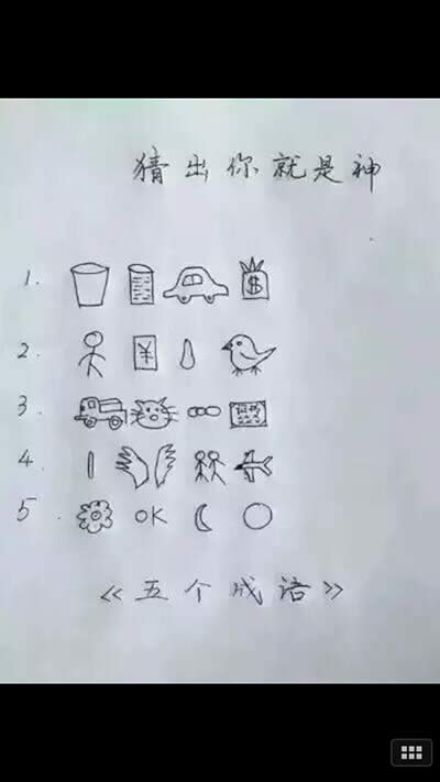 猜謎語 猜謎語