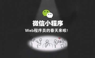 微信小程序 微信小程序