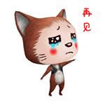 再見動(dòng)態(tài)表情包 再見動(dòng)態(tài)表情包