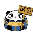 再見動(dòng)態(tài)表情包 再見動(dòng)態(tài)表情包