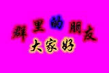 微信問好動(dòng)態(tài)表情圖 微信問好動(dòng)態(tài)表情圖