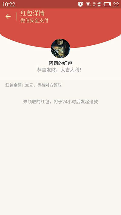 微信紅包 微信紅包