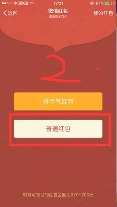 微信紅包 微信紅包