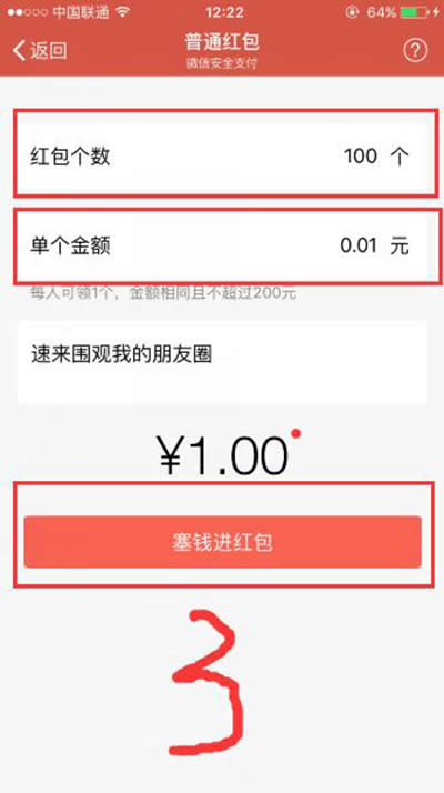 微信紅包 微信紅包