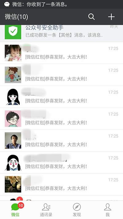 微信紅包 微信紅包