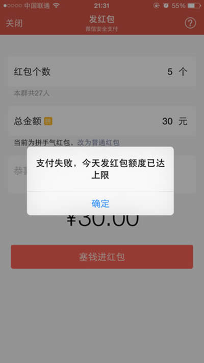微信發(fā)紅包額度已達(dá)上限 微信發(fā)紅包額度已達(dá)上限