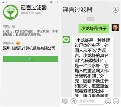 微信謠言過(guò)濾器 微信謠言過(guò)濾器