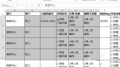 Excel如何只打印某一部分區(qū)域