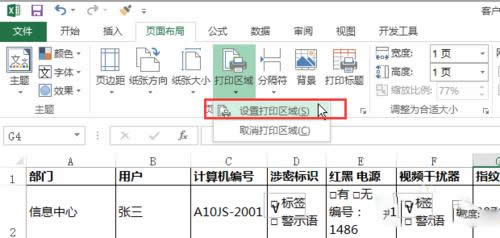 Excel如何只打印某一部分區(qū)域