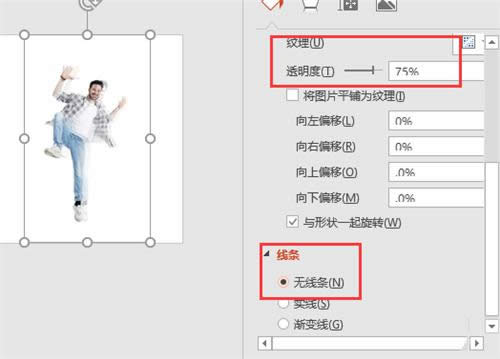 ppt制作雙重曝光效果